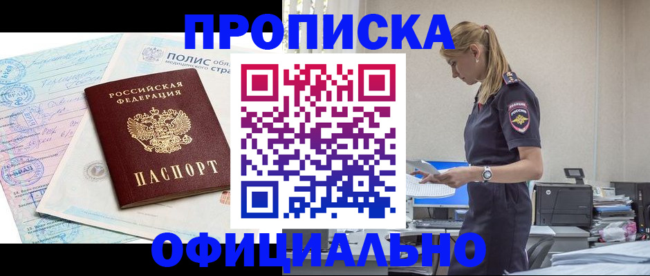 прописка ребенка в Котельниково